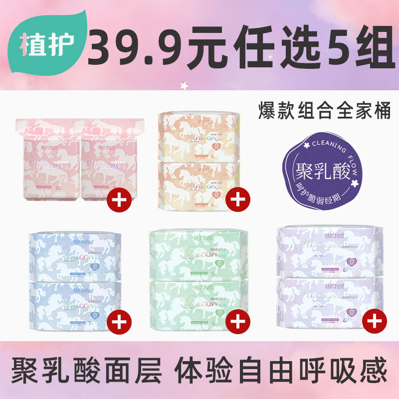 【39.9任选5组】植护卫生巾医护级官方旗舰正品姨妈巾日夜用超薄
