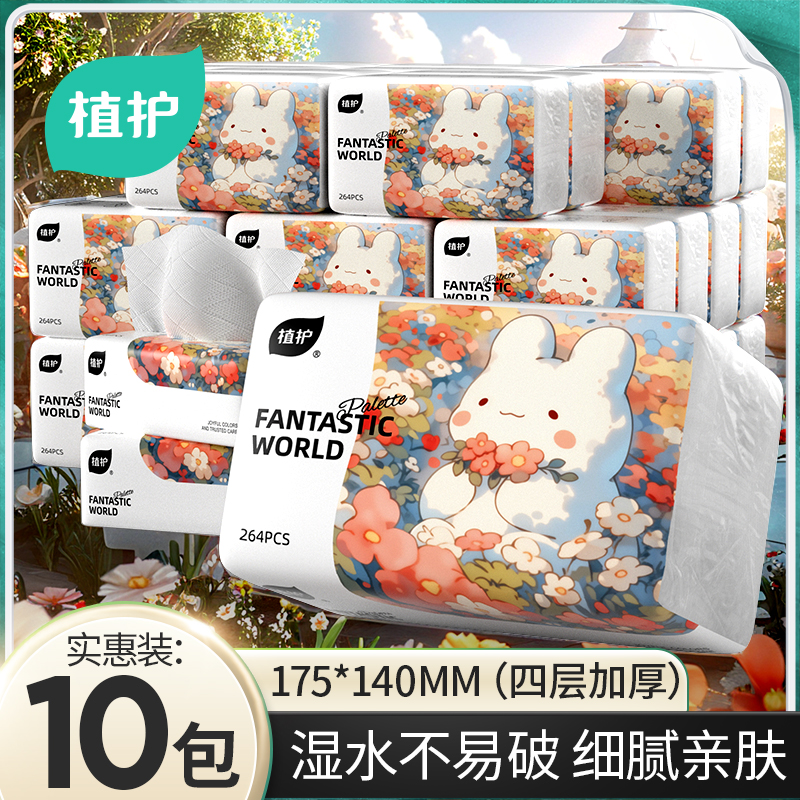 【88VIP】植护奇妙童话家用抽纸