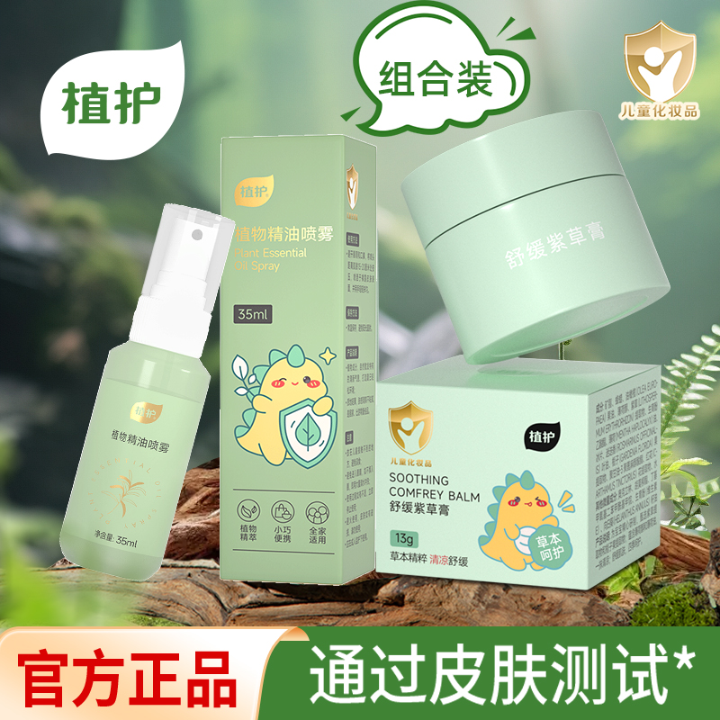 植护精油喷雾+紫草膏组合装