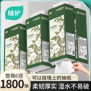 植护抽纸悬挂式家用卫生纸家用整箱实惠装面巾餐巾纸擦手厕纸大包