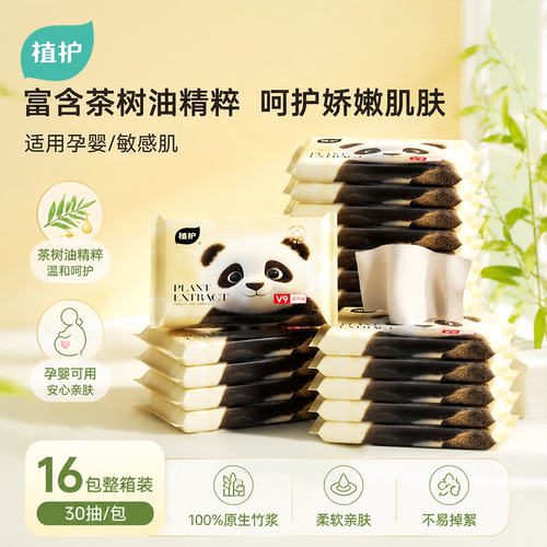 植护婴儿乳霜纸巾便携装保湿纸巾云柔巾富含茶树油精粹精华柔纸巾