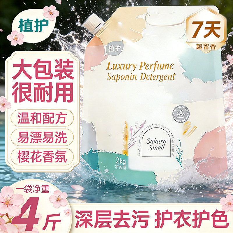 植护4斤香氛洗衣液袋装持久留香家用婴儿洗涤液实惠装官方旗舰店
