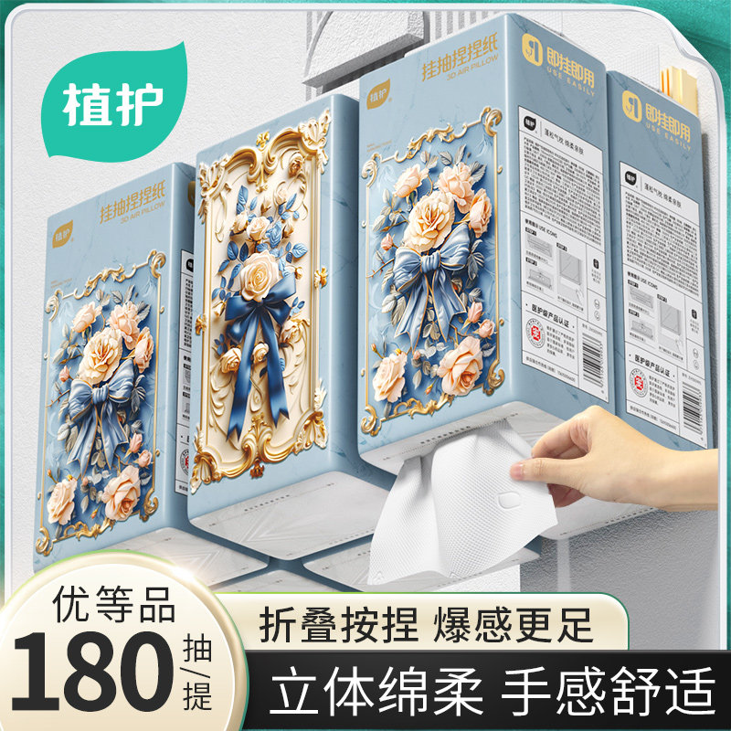 植护悬挂式抽纸家用实惠装厕纸面巾纸抽婴儿擦手卫生纸巾宿舍用