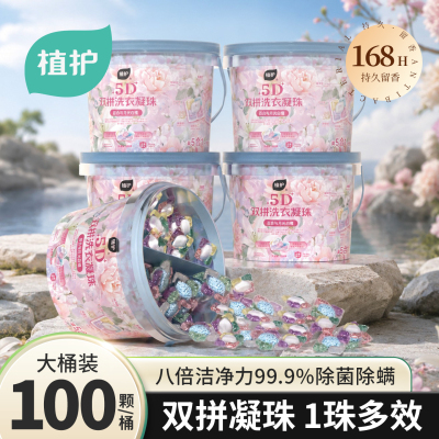 植护五合一洗衣凝珠持久留香168h