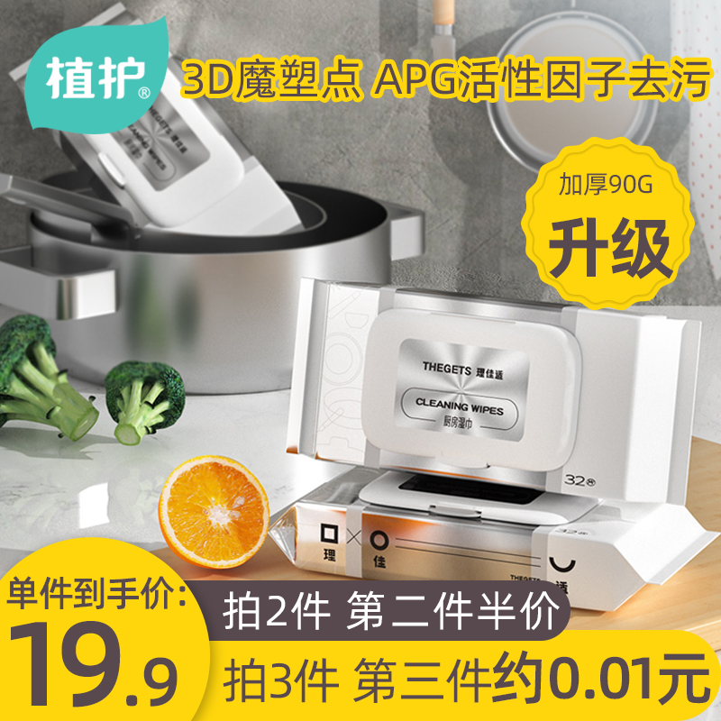 植护厨房湿巾纸清洁去油污去污家用厨房用强力湿巾厨房代替抹布