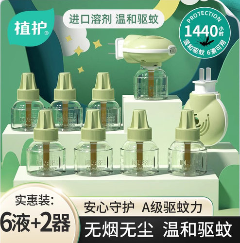 植护插电热蚊香液无味驱蚊液补充