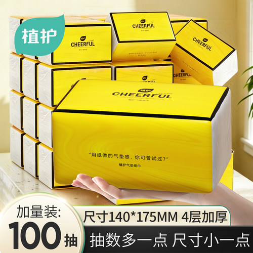 植护400张抽纸整箱加厚大号大包