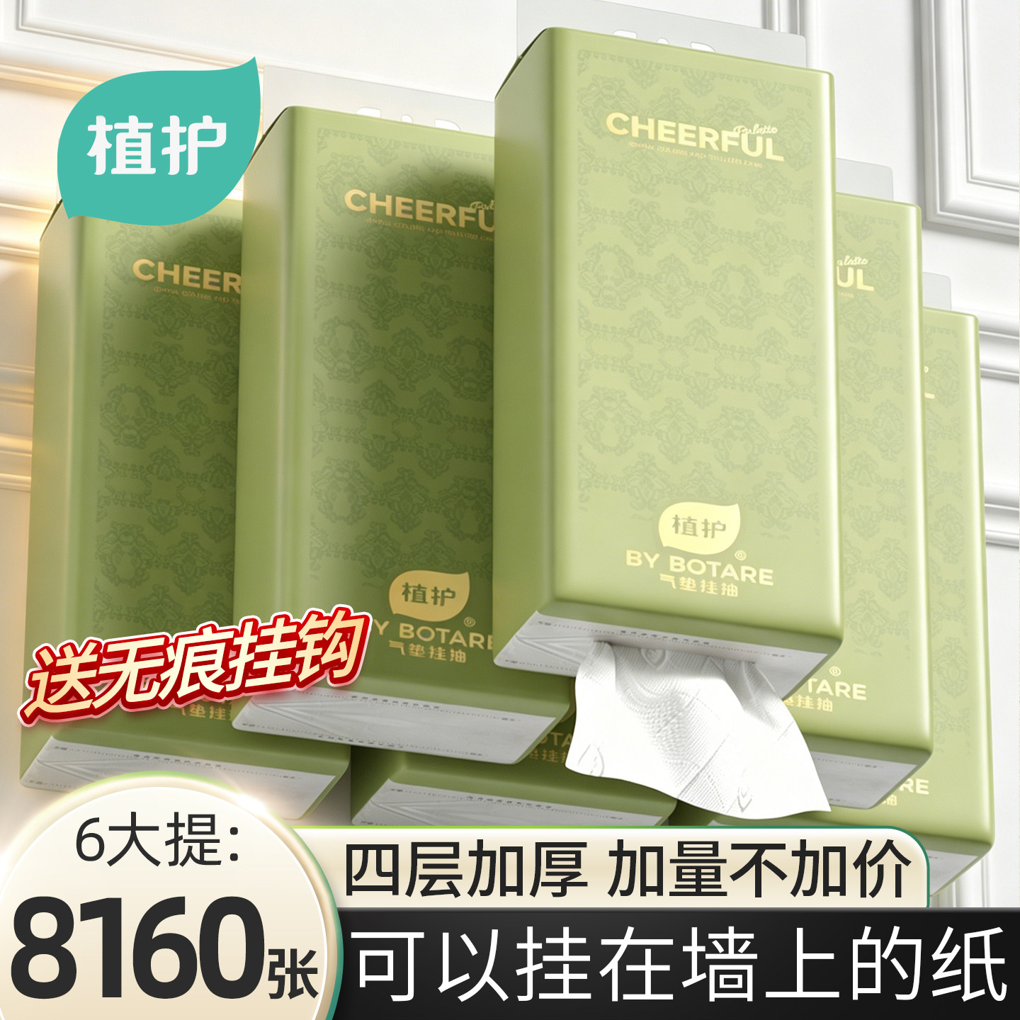 植护大包悬挂式抽纸整箱批餐巾纸家用实惠装厕纸擦手用纸卫生纸巾