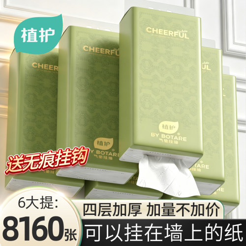 340抽植护大提悬挂式家用抽纸