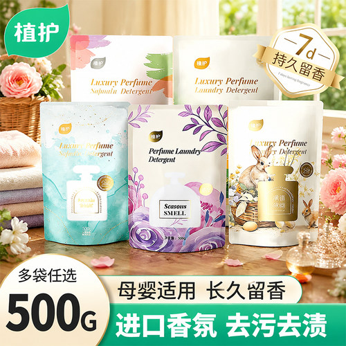 植护香水洗衣液持久留香强去污