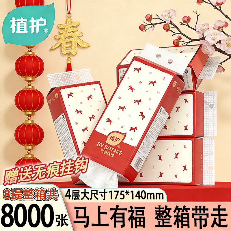 植护新年款悬挂式抽纸家用实惠装整箱纸巾餐巾纸面巾纸厕纸卫生纸,洗护清洁剂/卫生巾/纸/香薰,抽纸,淘宝优惠券,粉丝福利购,淘宝优惠卷