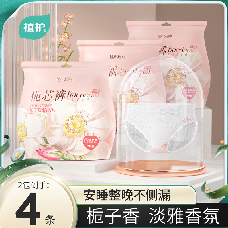 【U先试用】植护安睡裤姨妈安心裤型卫生巾女经期夜用防漏透气2包怎么看?