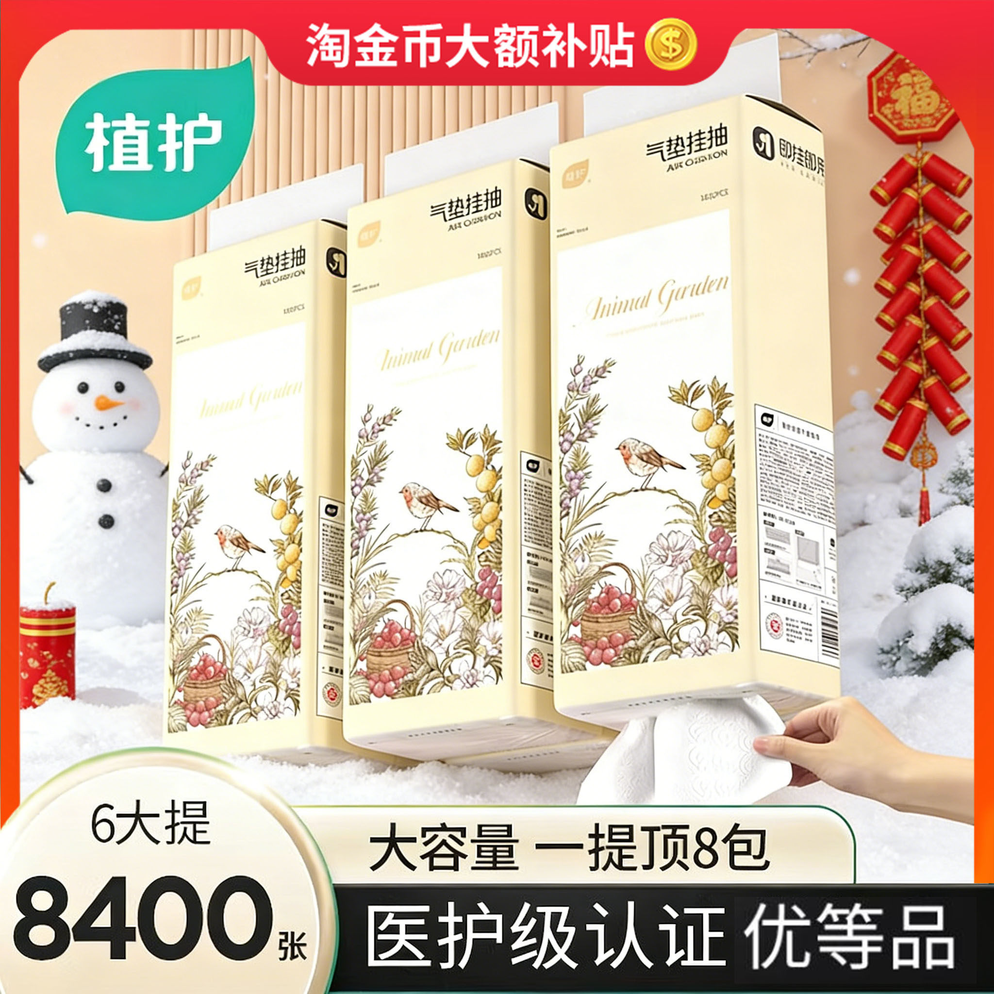 植护悬挂式大包抽纸家用实惠装商用整箱批餐巾纸厕纸抽卫生纸