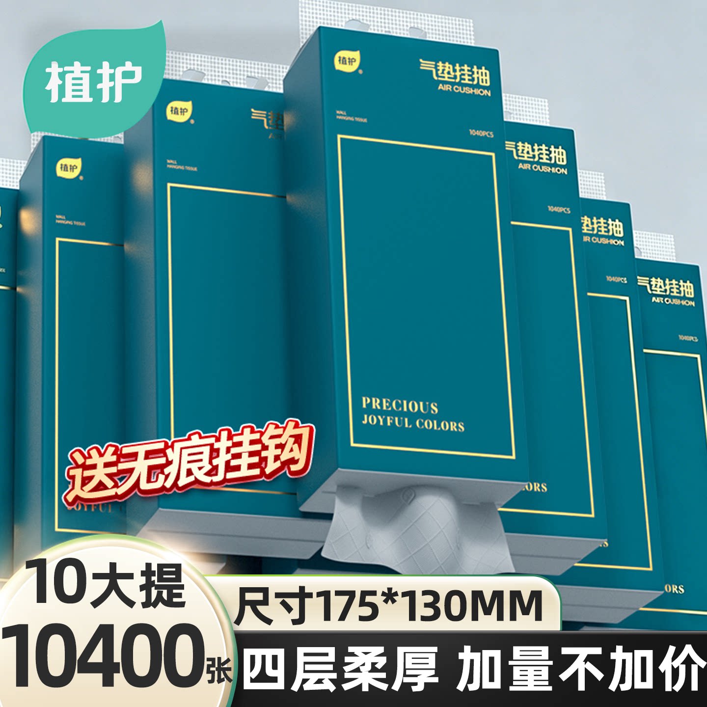 植護大包懸掛式抽紙整箱批面巾餐巾紙家用實惠裝廁紙擦手衛生紙巾