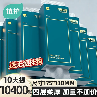 植护大包悬挂式抽纸整箱批面巾餐巾纸家用实惠装厕纸擦手卫生纸巾