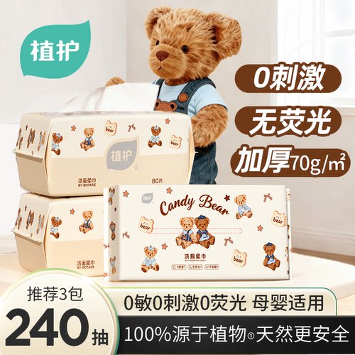植护婴儿小熊巾洗脸巾加厚70g/㎡