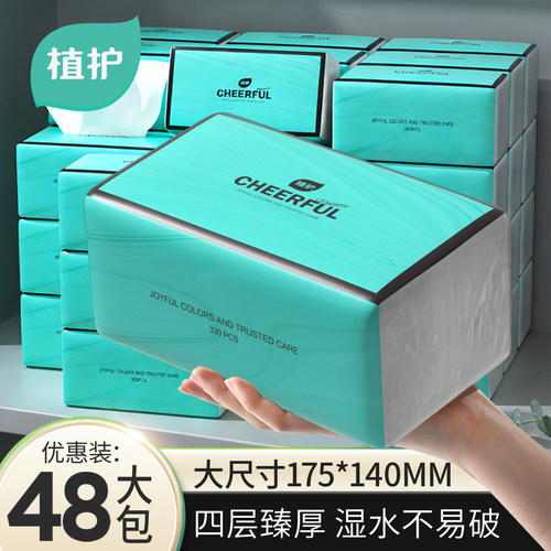 植护24包家用实惠整箱大包抽纸巾