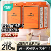 植护洗脸巾一次性加厚棉柔巾抽取式 洁面巾壁挂擦脸巾悬挂式 绵柔巾