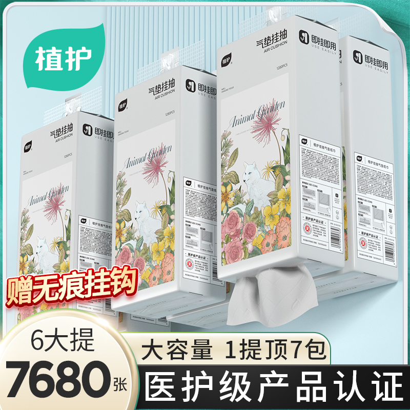 植护大包悬挂式抽纸多种可选
