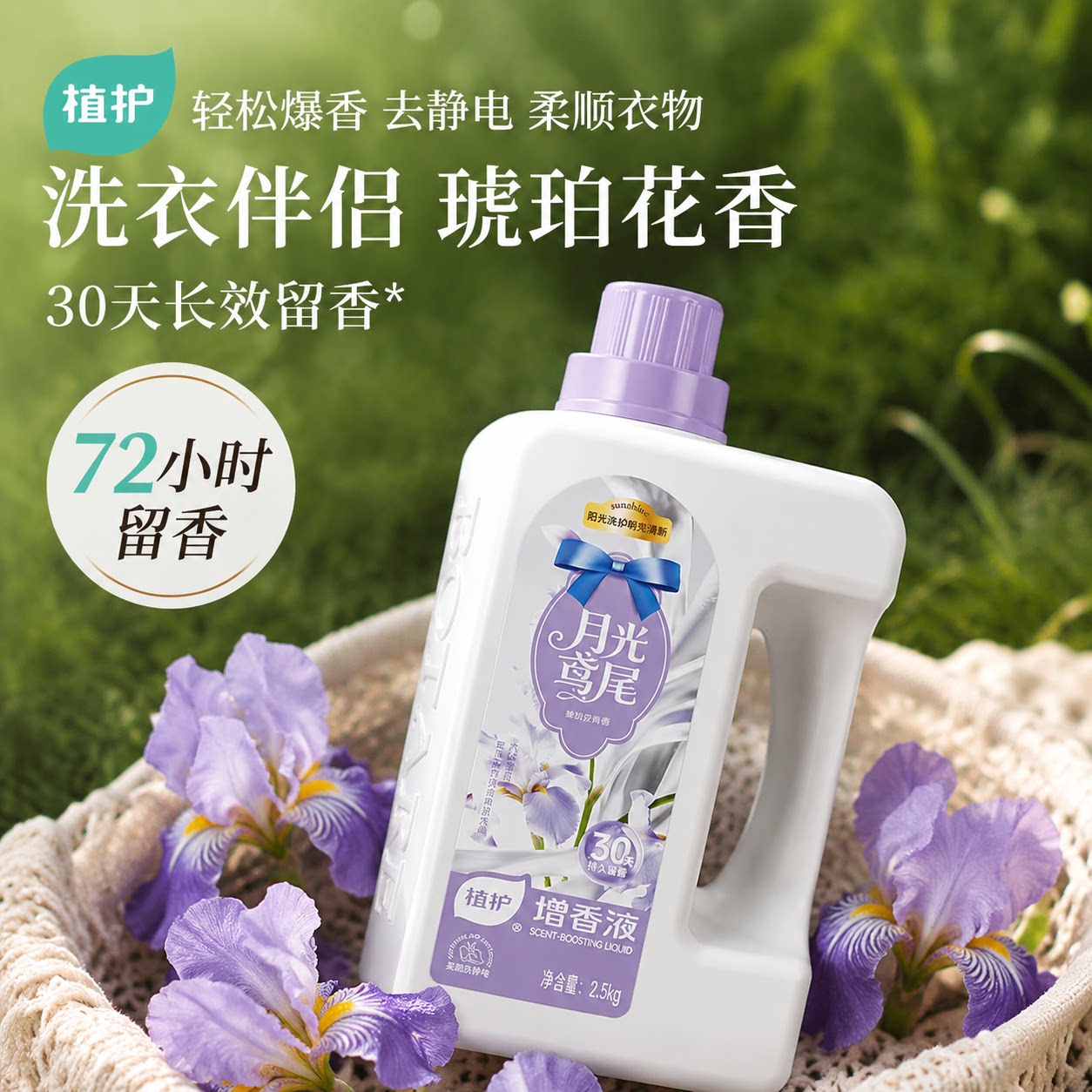 植护香氛衣物柔顺剂洗衣服增香液留香神器持久护理防静电除味剂