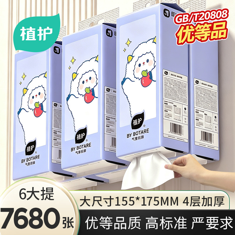 植护大包悬挂式抽纸餐巾纸擦手家用实惠装厕纸整箱批纸巾卫生纸