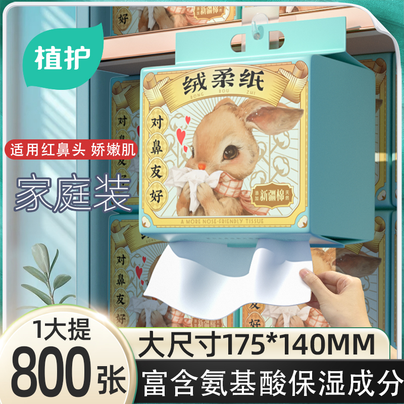 植护新生婴儿云柔巾悬挂式保湿乳霜纸HD大包
