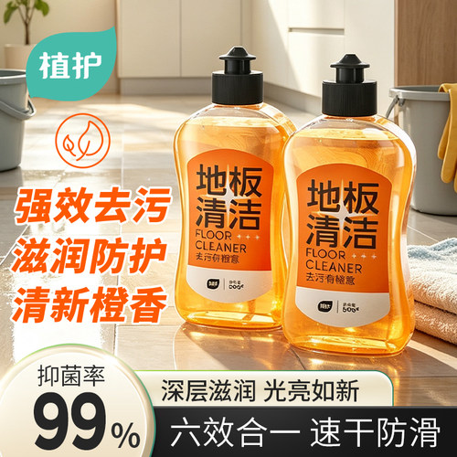 植护地板清洁剂瓷砖抑菌除菌家用