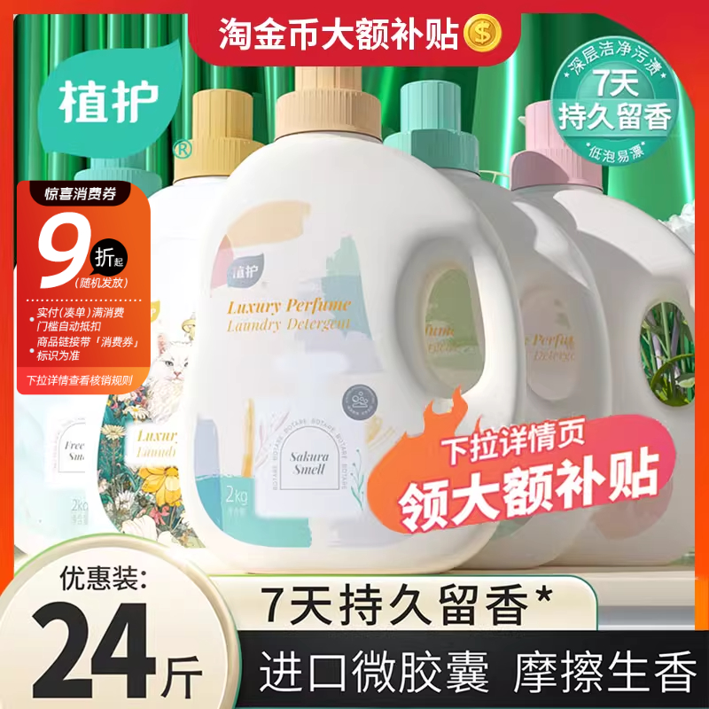 进口香氛持久留香香水洗衣液