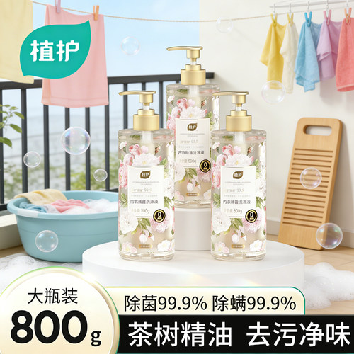 植护大瓶内衣液除菌除螨99.9%