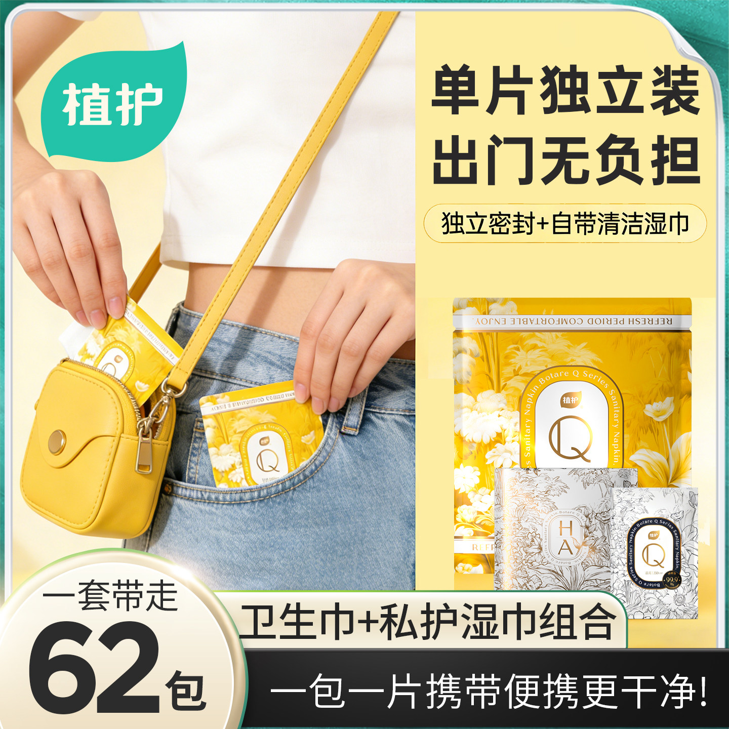 植护独立装卫生巾正品官方日夜组合装整箱超薄学生少女透气姨妈巾,洗护清洁剂/卫生巾/纸/香薰,卫生巾,淘宝优惠券,粉丝福利购,淘宝优惠卷