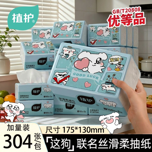 植护×这狗联名304张/包抽纸整箱