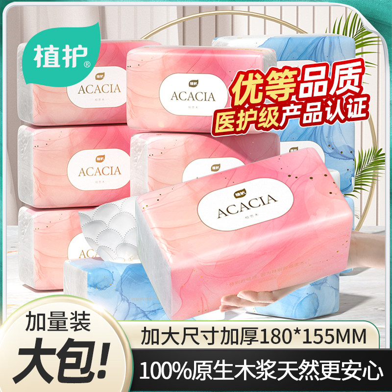 植护相思木原生木浆纸巾抽纸家用整箱实惠装婴儿面巾纸餐巾卫生纸怎么看?