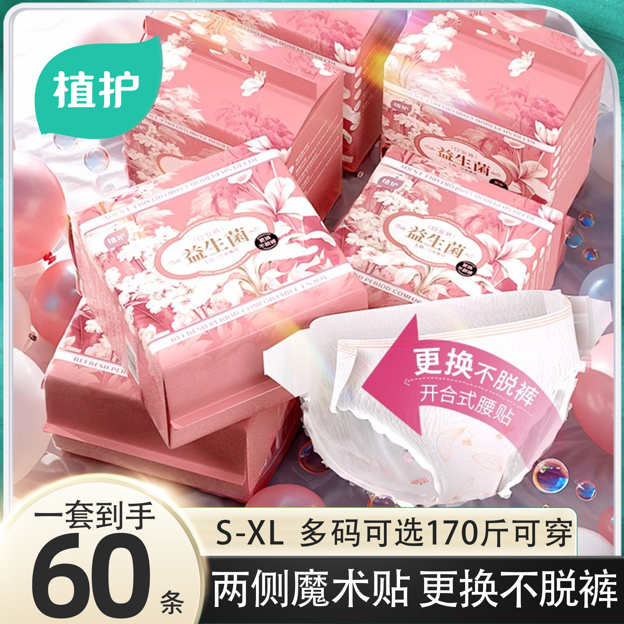 预售植护早安裤安睡裤卫生巾魔术贴经期专用安心裤官方旗舰店正品