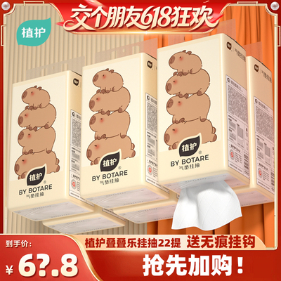 【交个朋友618超级爆款】植护22提悬挂式抽纸挂式餐巾纸