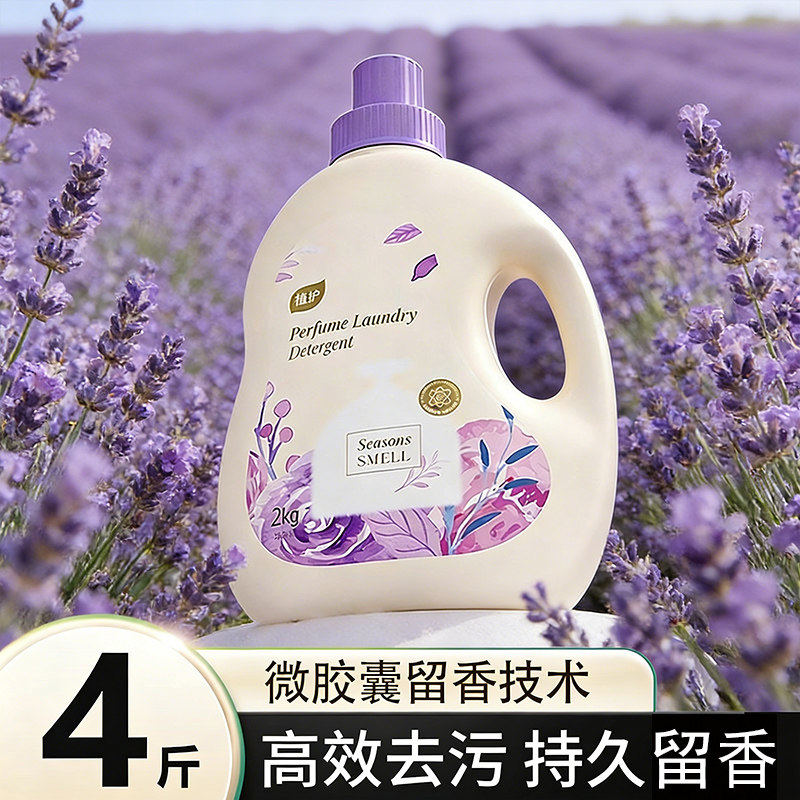 植护4斤香水沁甜洗衣液持久留香整箱装家用香味去污官方旗舰正品