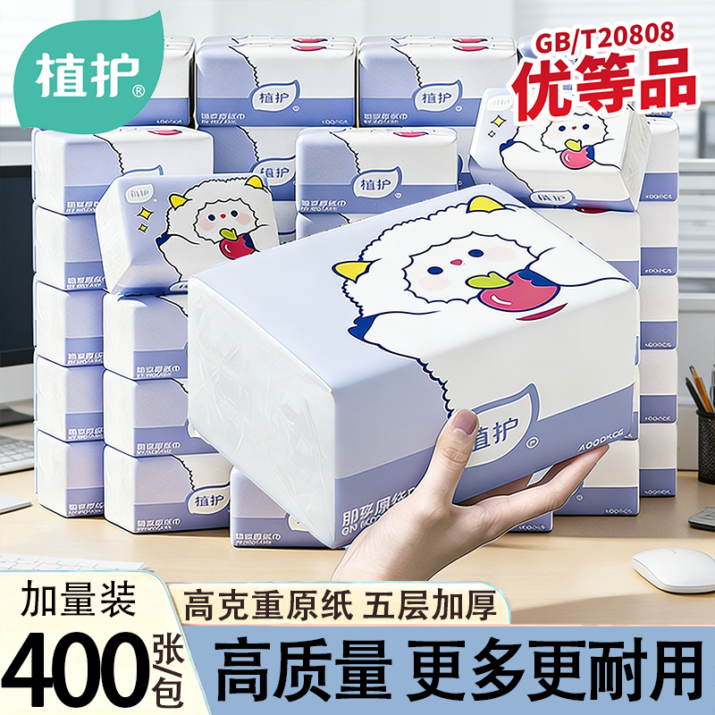 植护抽纸巾整箱批面巾纸学生餐巾纸家用实惠卫生面巾纸抽宿舍纸巾