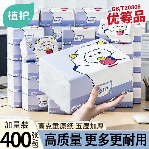 植护抽纸巾整箱批面巾纸学生餐巾纸家用实惠卫生面巾纸抽宿舍纸巾