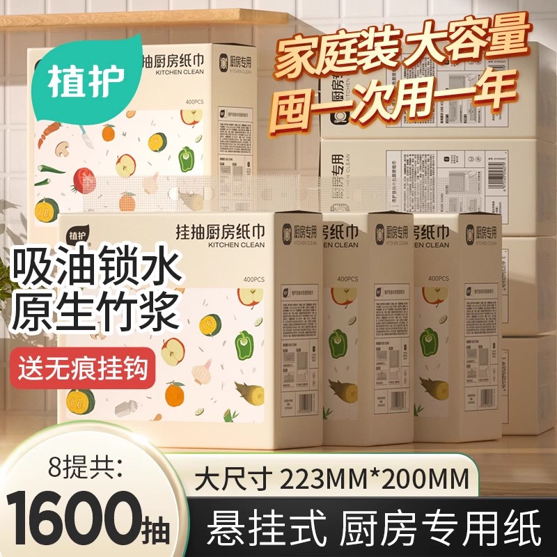 家庭装 大容量 悬挂式厨房专用纸巾