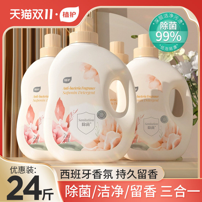 植护除菌洗衣液家用整箱正品官方旗舰店内衣内裤清洗液留香专用使用感如何?
