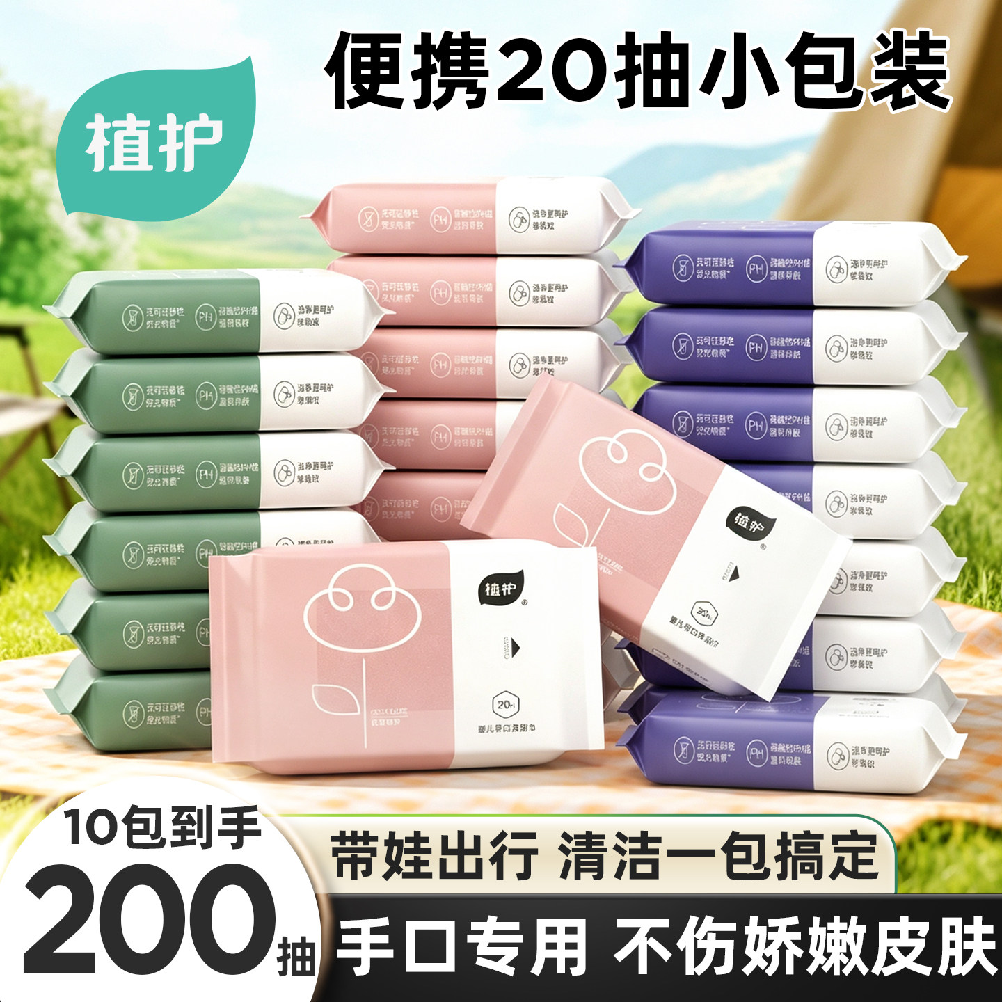 植护婴儿湿巾小包便携湿纸巾图片
