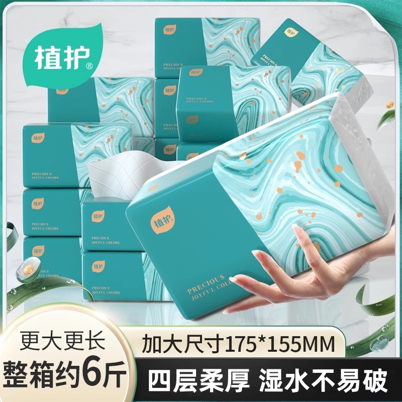 植护大包抽纸整箱实惠装餐巾纸