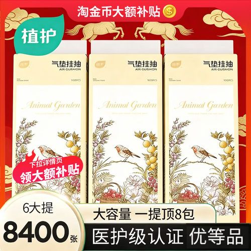 植护大包优等品医护级更多更厚