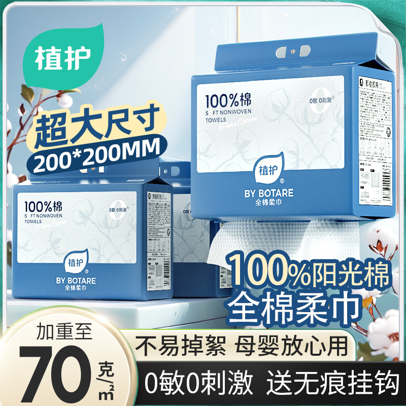 植护纯棉洗脸巾悬挂式棉柔巾100%全棉加厚一次性卸妆洁面巾悬挂式
