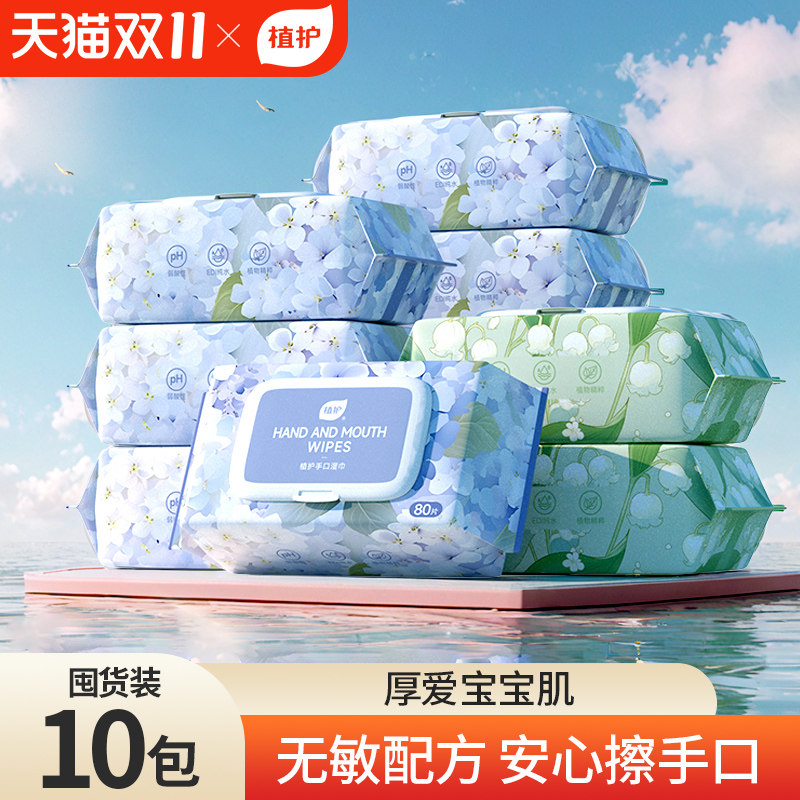植护纯水湿巾纸婴儿手口专研新生宝宝湿纸巾家庭用实惠装大包80抽