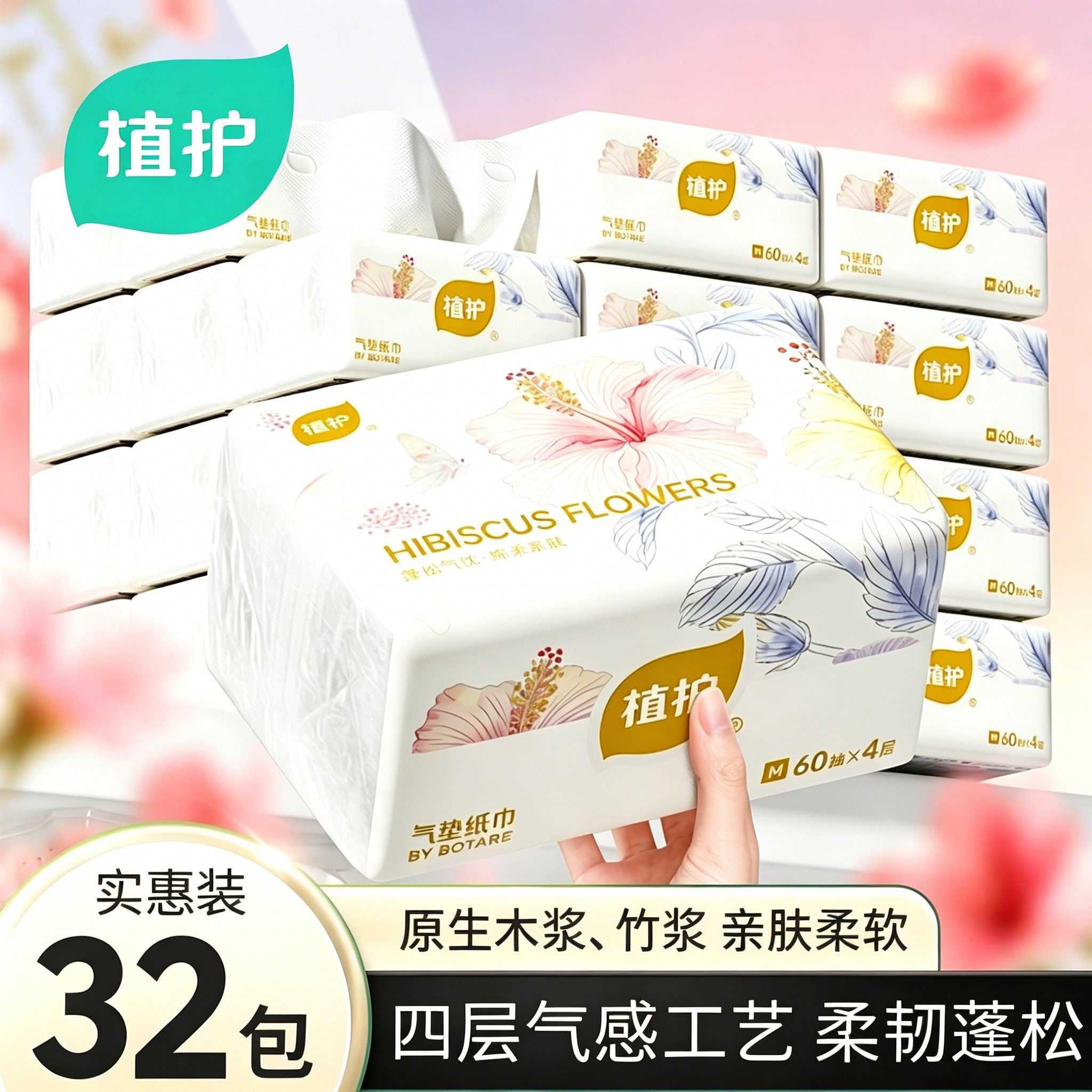 植护抽纸巾整箱实惠装卫生纸抽家用面巾纸批发餐巾纸小包擦手用纸