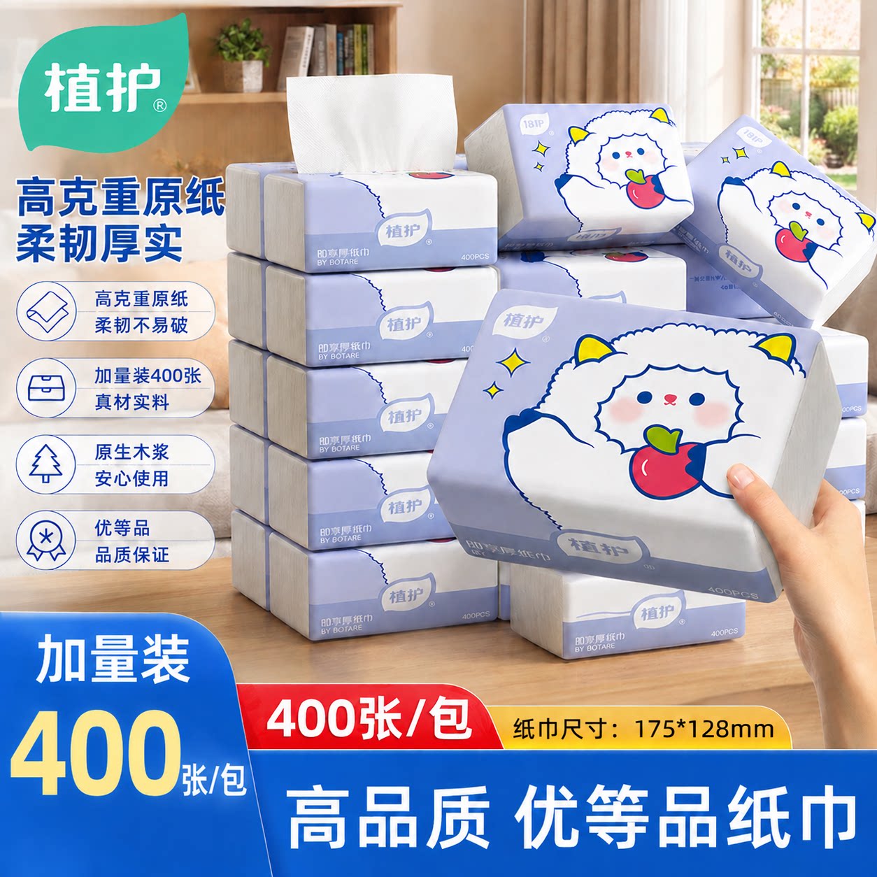 植护柔厚抽纸整箱实惠装家用大包婴儿擦手卫生纸面巾纸餐巾纸抽