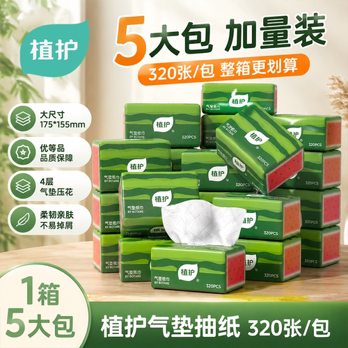 植护气垫大包抽纸家用实惠装整箱纸巾纸抽餐巾纸面巾纸擦手卫生纸