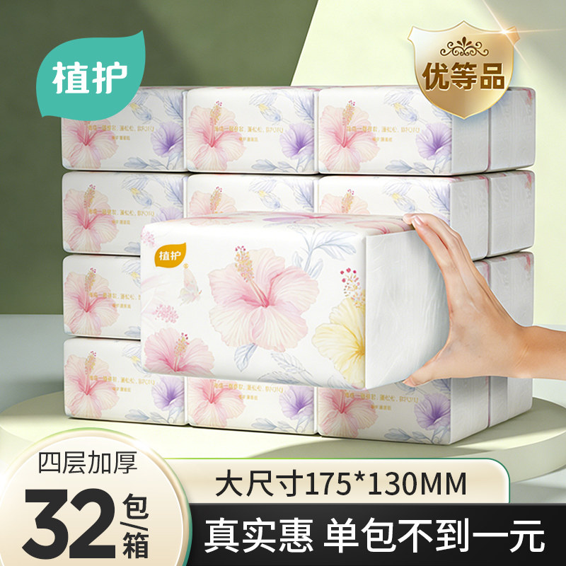 植护小包气垫抽纸家用实惠装整箱批卫生纸巾婴儿柔餐巾纸擦手厕纸