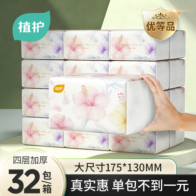 植护气垫抽纸家用实惠装小包纸抽