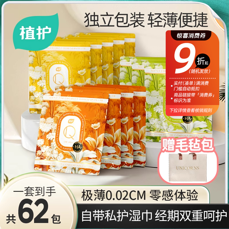 植护小Q卫生巾正品日夜组合装